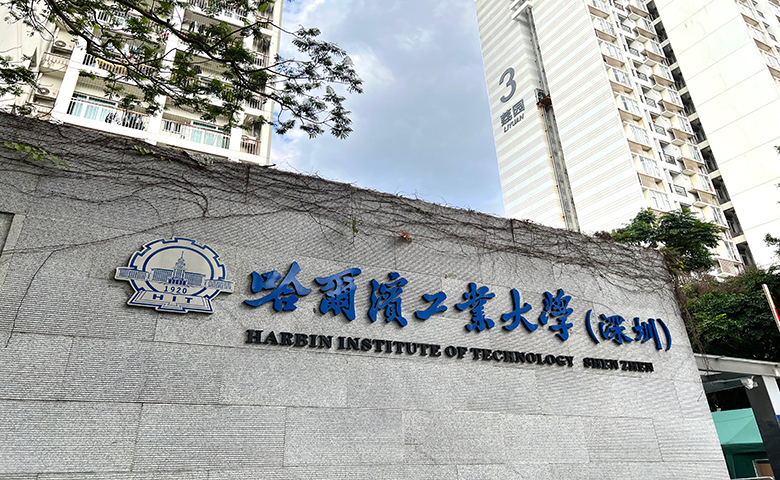Harbin Institute of Technology Shenzhen Campus