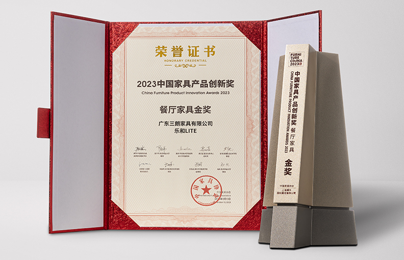 Group Information | Sanlang Group Won the China Furniture Product Innovation Award