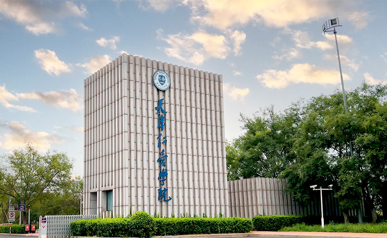 Tianjin Renai College