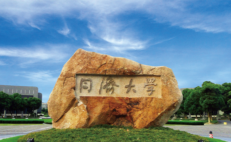 Tongji University